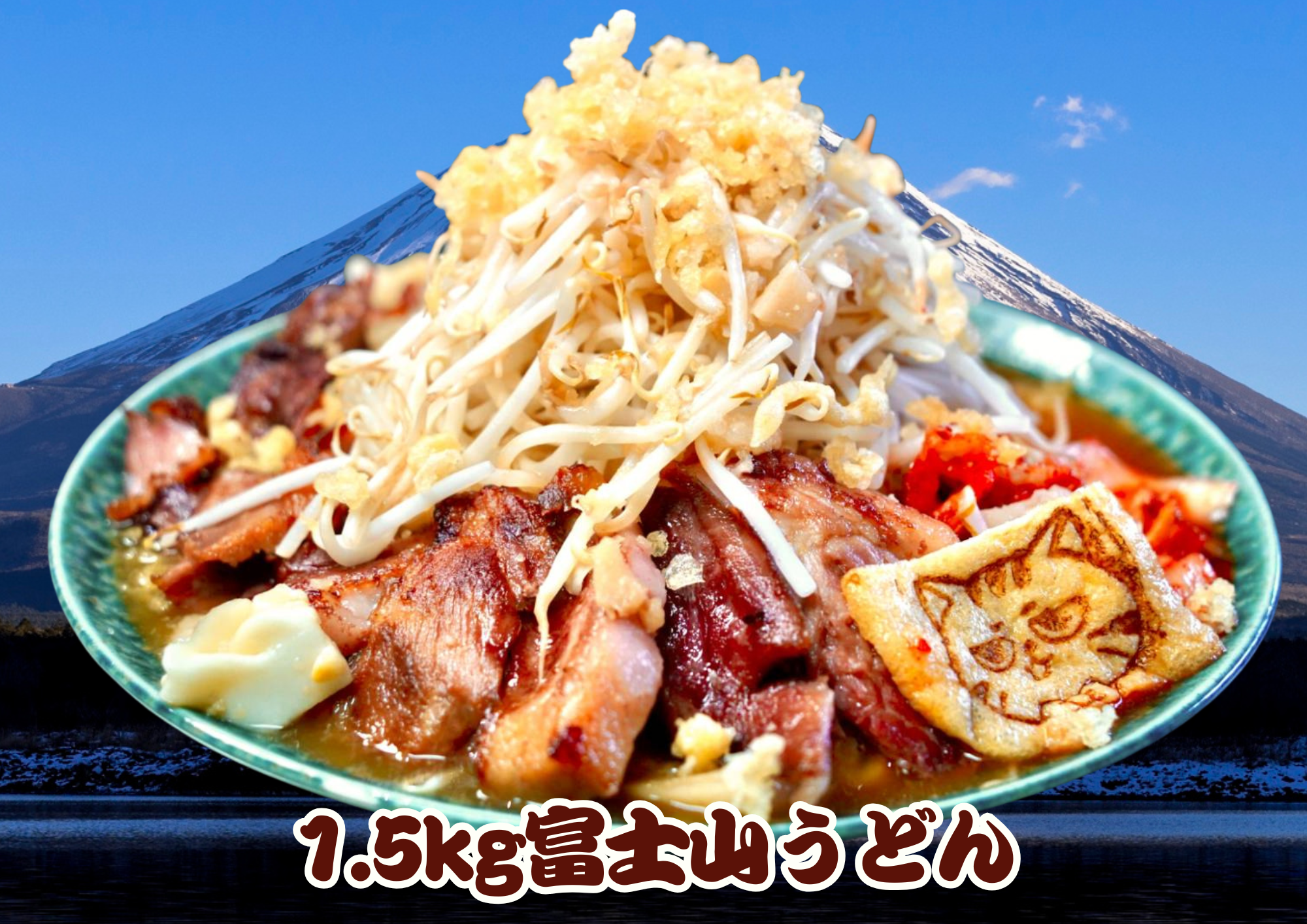 マシマシ高菜先生