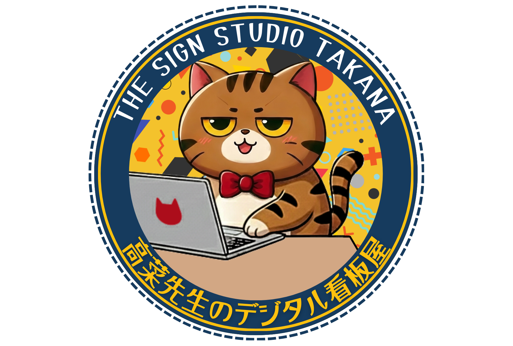 高菜先生HP作成